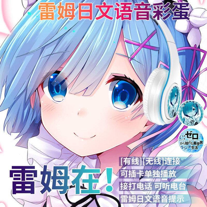 蕾姆日文语音穹妹狂三动漫蓝牙耳机头戴式无线耳麦折叠二次元游戏