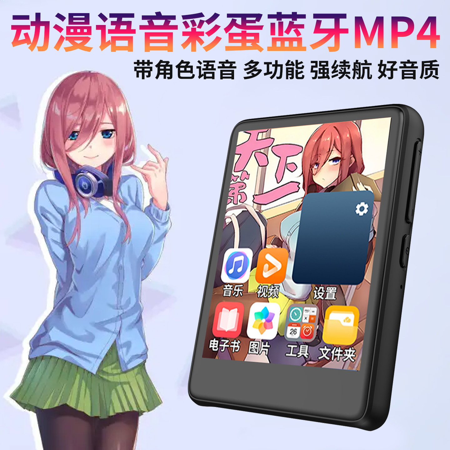 三玖日文提示音二次元蓝牙MP4英语听力播放器便携MP3动漫语音闹钟