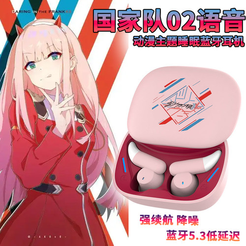 二次元蓝牙5.3真无线入耳式耳机FRANXX国家队02彩蛋语音电竞游戏