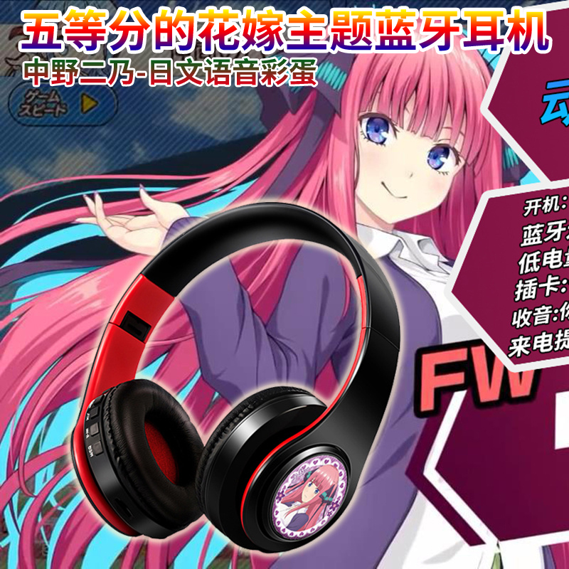 中野二乃三玖日文语音五等分的花嫁头戴式真无线动漫电竞蓝牙耳机