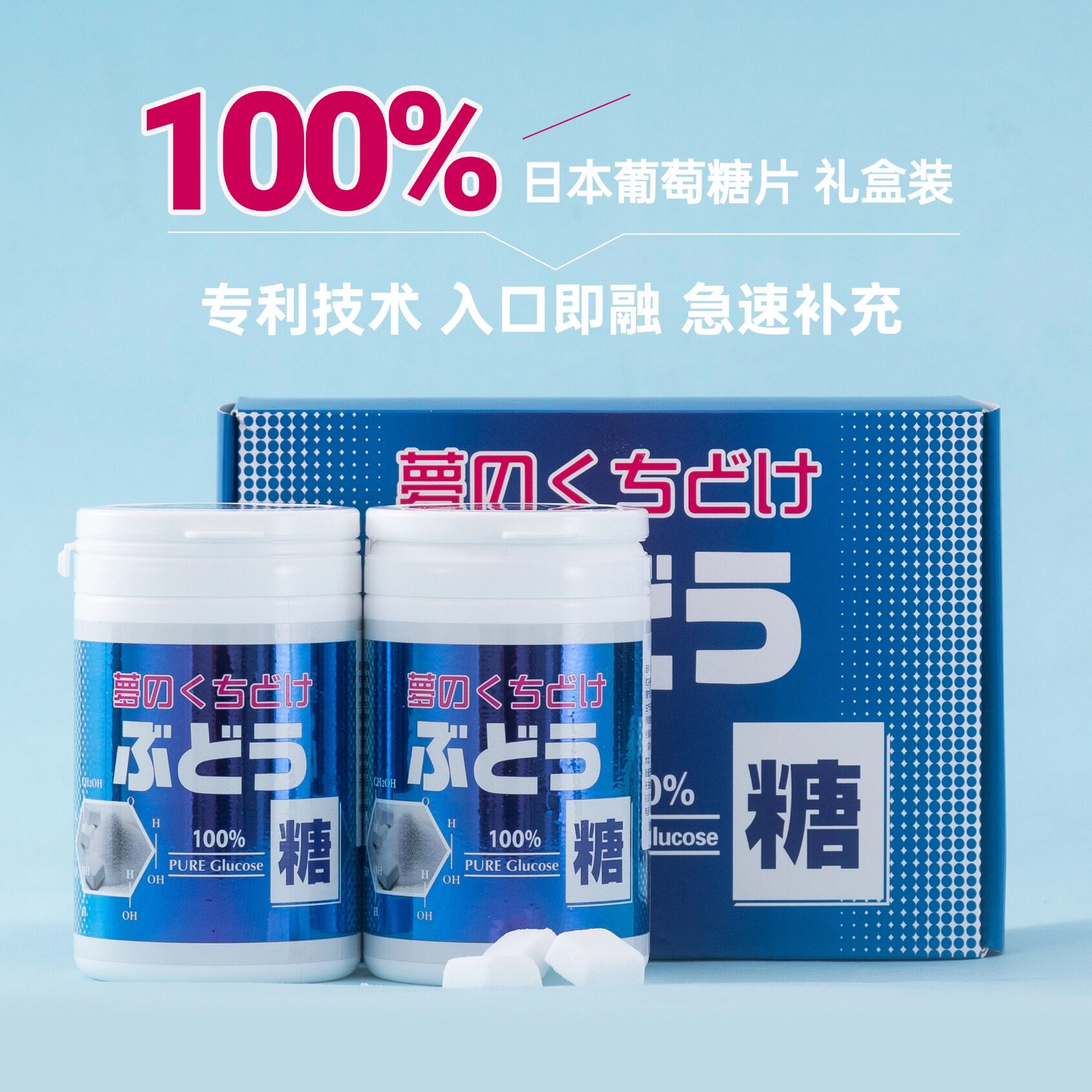 【礼盒装】日本大丸本铺100%纯葡萄糖片低血糖常备旅游出差送礼装