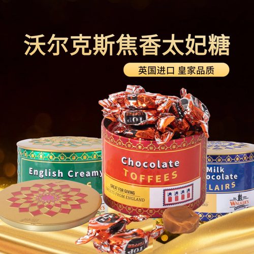 沃尔克斯英国太妃糖焦糖牛奶糖