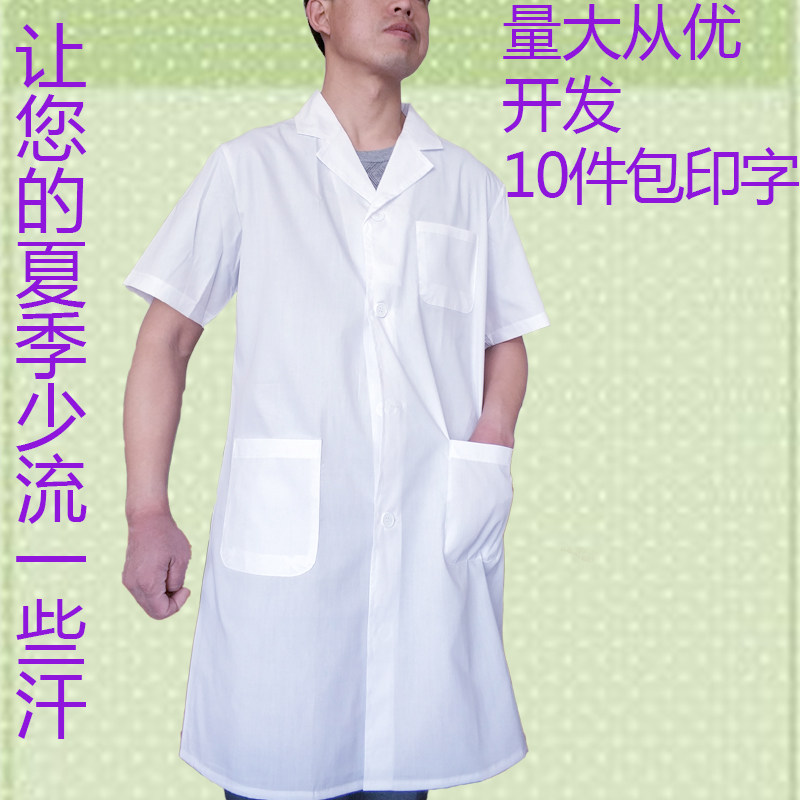 白大褂工作服短袖夏季薄款实验服男医生超薄的确良超薄女款定制