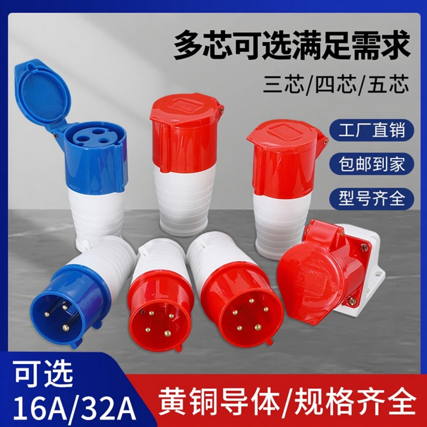 工业插头航空插座连接器三四五芯16A32A防水防爆公母对接三相电