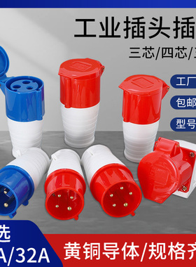 工业插头航空插座连接器三四五芯16A32A防水防爆公母对接三相电