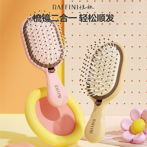 RAFFINI可可便携气囊镜梳子6128