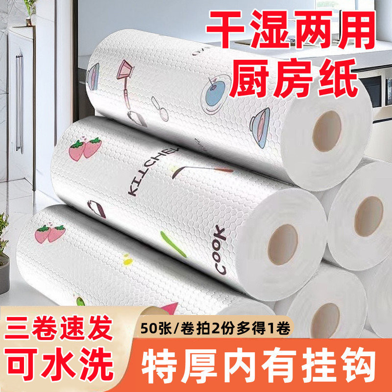 可水洗厨房纸多用途抹布加厚卷纸