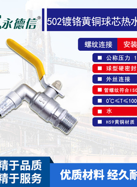 永德信502黄铜镀铬球芯水嘴 热水龙头 铜水嘴DN15 4分 DN20 6分
