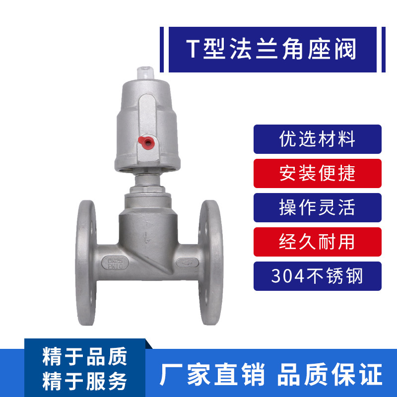 304 T型气动角座阀 不锈钢直角法兰角座阀DN15 20 25 32 40 50 65