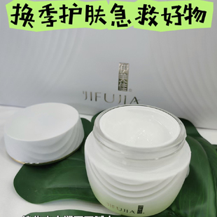 伊芙佳至臻舒颜安肌面霜50g补水shu缓m感肌光泽红丝保湿 护肤男女