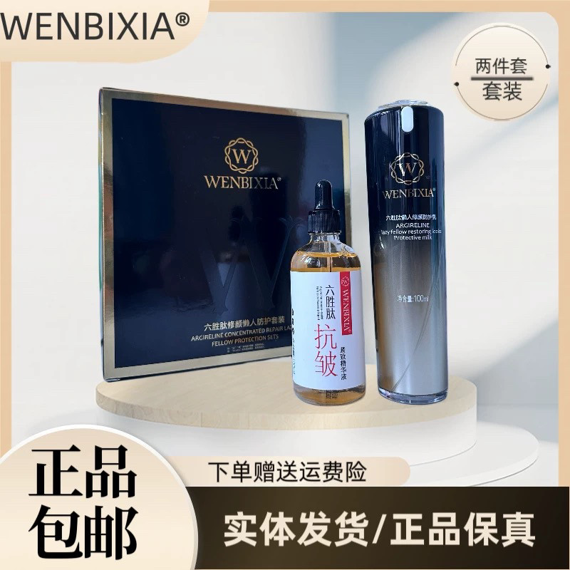 温碧霞六胜肽修颜懒人防护套装补防晒霜