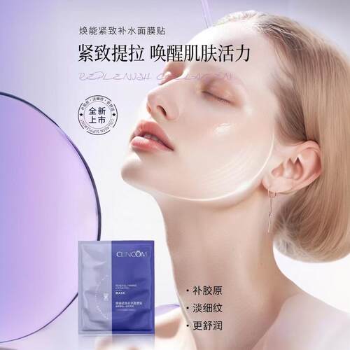 倩蔻焕能紧致补水面膜