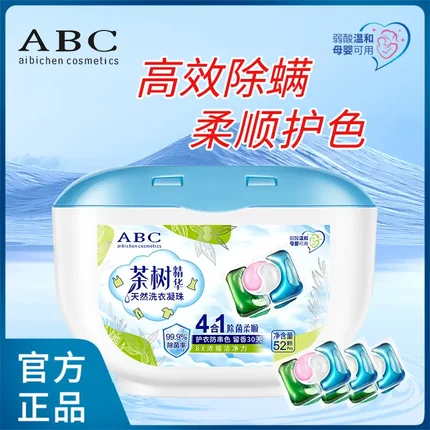 【一盒足量52颗】茶树精华四腔洗衣凝珠多效合一持久留香护色去污