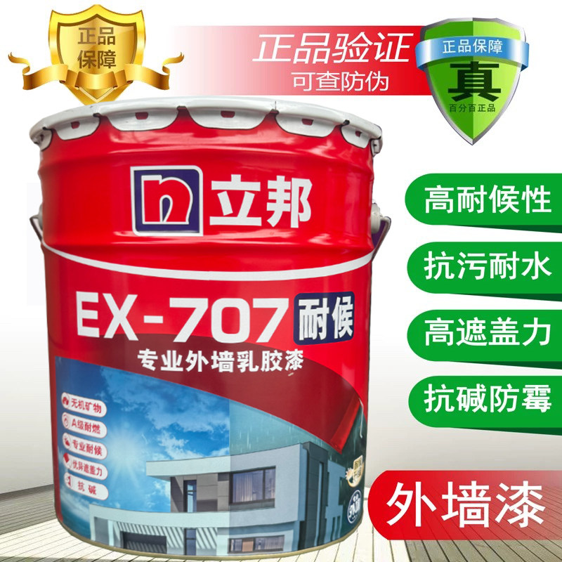立邦707耐候外墙乳胶漆墙面防水防霉外墙漆家用外墙防晒水泥漆白