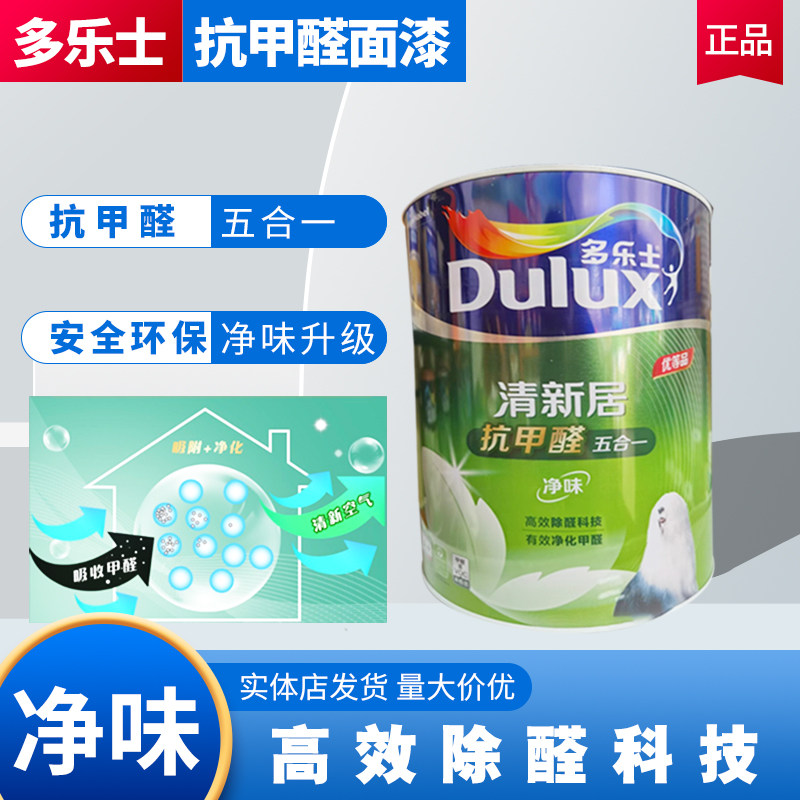 多乐士清新居五合一乳胶漆环保漆