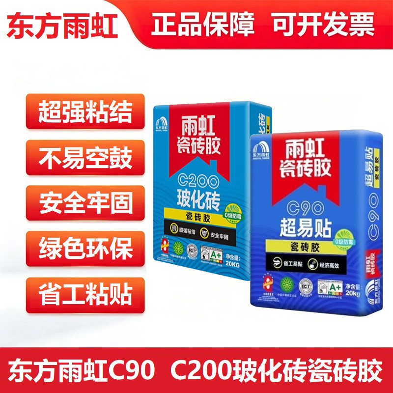 东方雨虹C200瓷砖胶墙地砖强力玻化砖粘合剂防空鼓瓷砖胶粘接胶泥