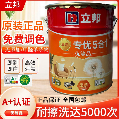立邦专优五合一内墙漆优等品墙漆