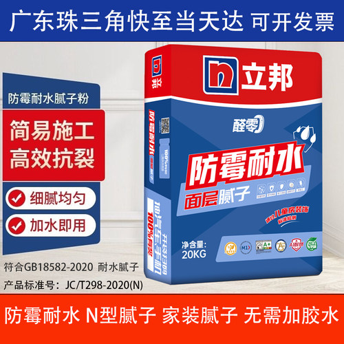 立邦醇零防霉耐水腻子粉N型