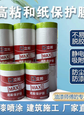 立邦时时丽遮蔽保护膜装修防尘膜