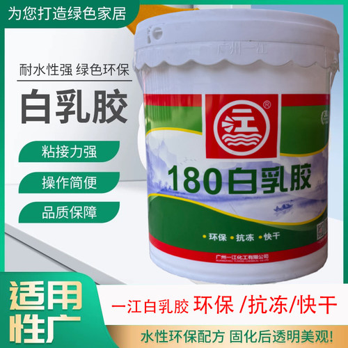 一江牌180白乳胶家具胶粘木工胶