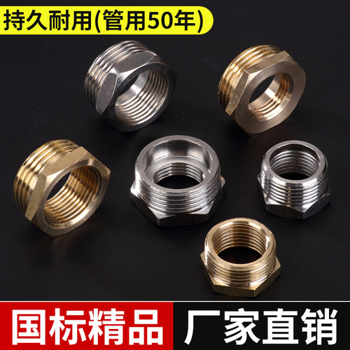 铜变径接头6分转4分补芯异径转换接头1寸对丝水管内外丝接大小头 - 封面