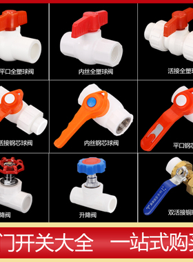 ppr阀门开关阀门ppr水管配件球阀截止阀热熔管件家用阀门配件大全