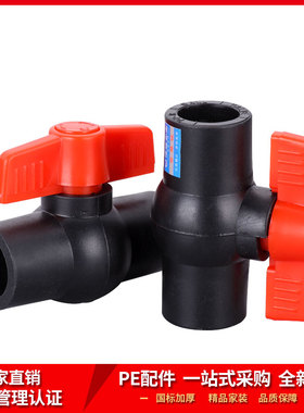 pe阀门开关阀门pe水管配件球阀升降阀热熔管件家用阀门配件大全