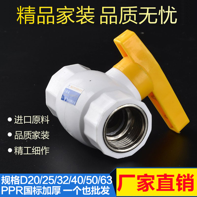 包邮 PPR钢芯双内丝球阀 PPR球阀们 20 4分 25 6分 32 水管配件