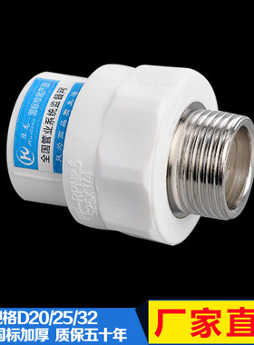 加厚型PPR水管管件 PPR外丝直接 外丝接头 20 25 4分 PPR水管配件