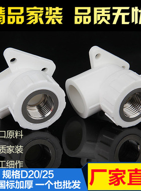 PPR带座内丝弯头20 25 32 4分6分1寸PPR带座内丝弯头水管管件配件
