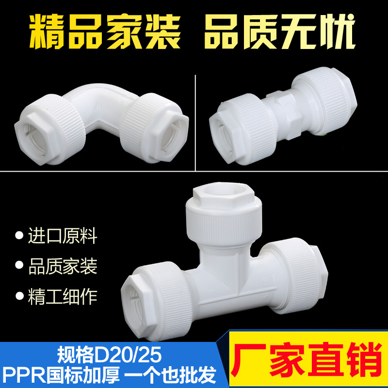 PPR快接件 三通直接弯头20 25 4分6分直插式快速接头水管配件POM