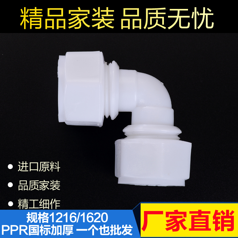 等径弯头 铝塑管POM快接件 1216铝塑管接头1620太阳能热水器配件