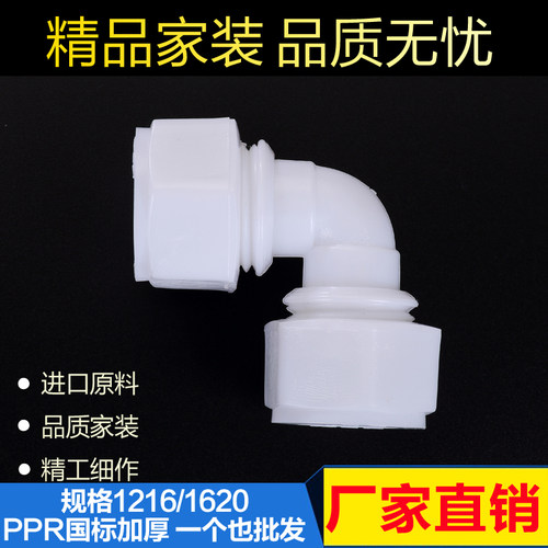 等径弯头 铝塑管POM快接件 1216铝塑管接头1620太阳能热水器配件