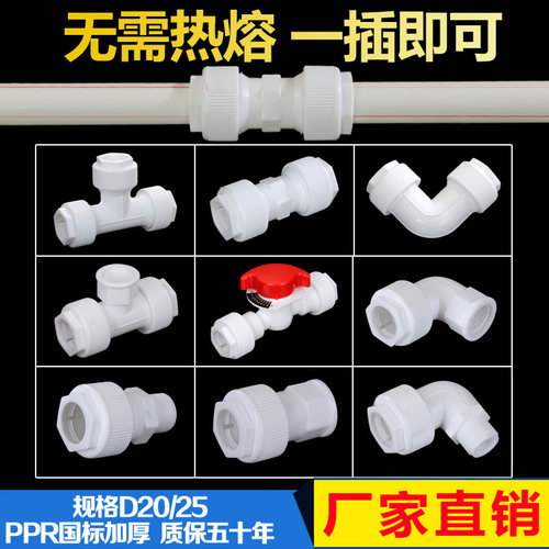 4分20ppr快接管件配件快速接头