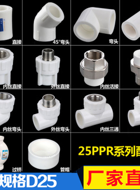 PPR水管配件 6分25内丝外丝直接弯头三通过桥活接 管帽堵头管件