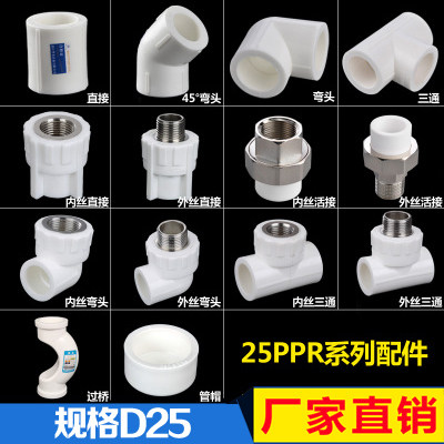 PPR水管配件 6分25内丝外丝直接弯头三通过桥活接 管帽堵头管件