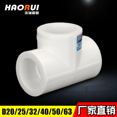 ppr等径三通20 25 32 4分6分1寸 PPR水管配件 三通接头家装包邮