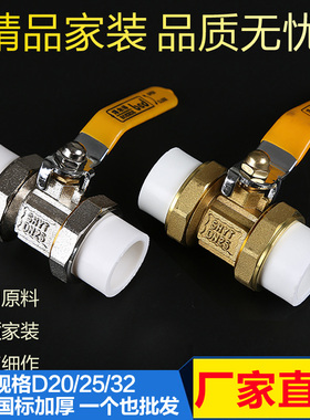 PPR双活接球阀铜 PPR水管配件 热熔阀门20 32ppr球阀家用4分6分
