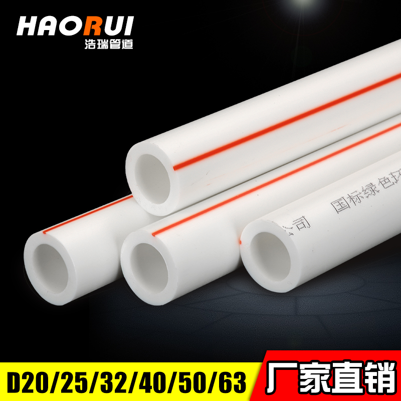 PPR水管 家用自来水管 管材20 4分25 6分63PPR冷热水管热熔