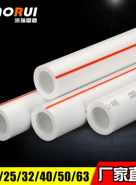 PPR水管 家用自来水管 管材20 4分25 6分63PPR冷热水管热熔