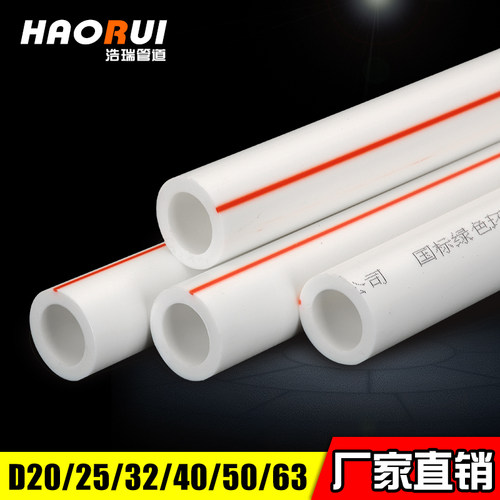 PPR水管 家用自来水管 管材20 4分25 6分63PPR冷热水管热熔