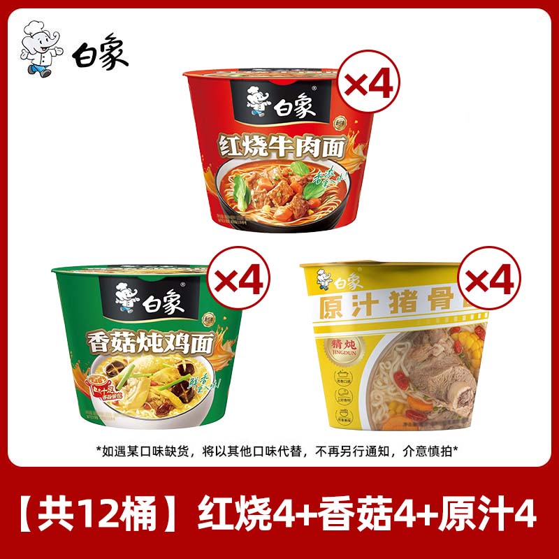 正宗红烧牛肉面白象桶装方便面经典红烧牛肉面香辣牛肉面老坛酸菜