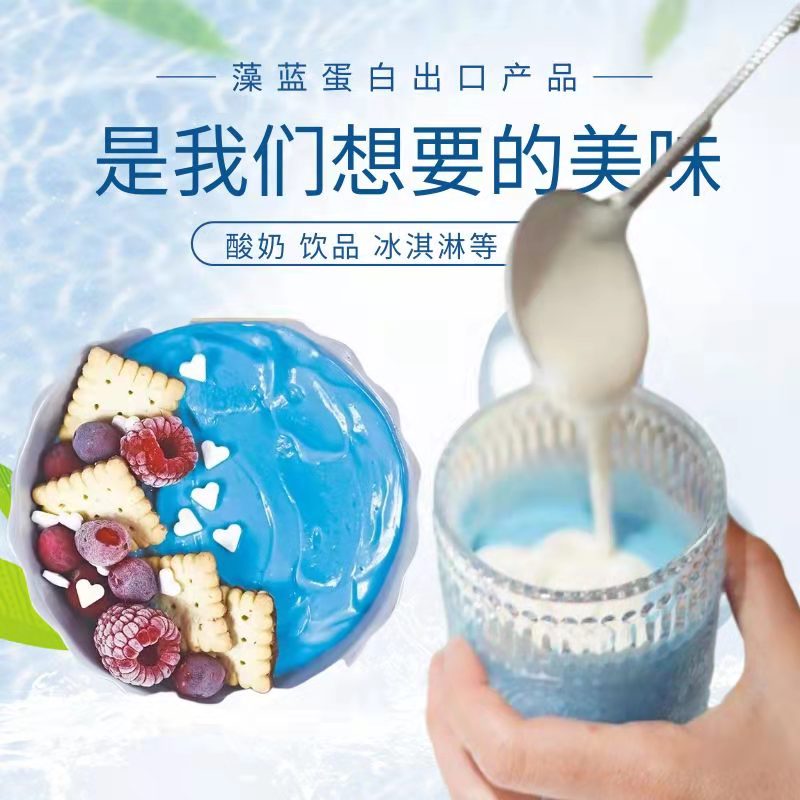 Phycocyanin, natural pigment, spirulina, extract, phycocyanin powder, used in food, yogurt, ice cream, milk tea, etc