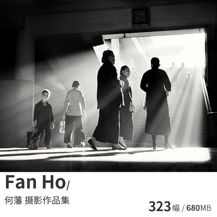 fan ho 何藩 黑白人文纪实摄影大师作品集高清图片素材资料