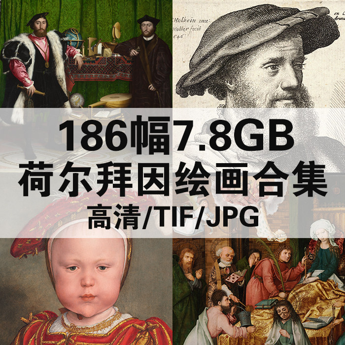 8g荷尔拜因油画合集高清电子图西方人物风景静物素材临摹