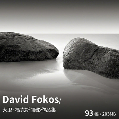 David Fokos 极简主义黑白风景摄影大师作品集图片素材资料