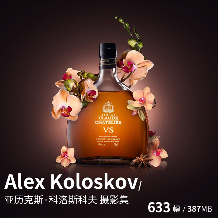 alex koloskov 商业产品广告静物摄影大师参考资料
