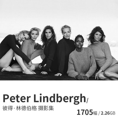 Peter Lindbergh 彼得·林德伯格黑白时尚肖像摄影大师素材资料