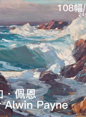 C709【美国】埃德加·佩恩（Edgar Alwin Payne）风景绘画图库