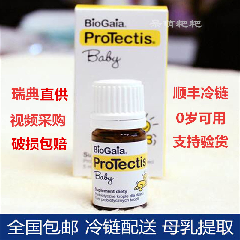 拜奥biogaia婴儿滴剂奶瓣益生菌